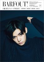 BARFOUT！（バァフアウト） VOL.212 (発売日2013年04月19日