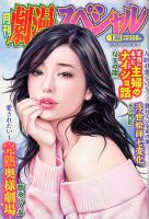 劇漫スペシャル 2020年1月号 (発売日2019年11月18日) 表紙