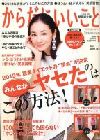からだにいいこと 2020年1月号 (発売日2019年11月15日) | 雑誌