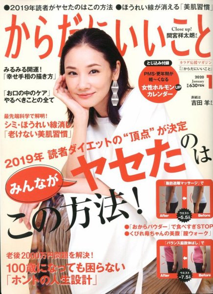 からだにいいこと 2020年1月号 (発売日2019年11月15日) 表紙