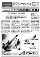 THE DOCTOR 2007/09/24号 表紙