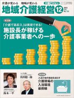 介護ビジョン 2019年12月号 (発売日2019年11月20日) 表紙