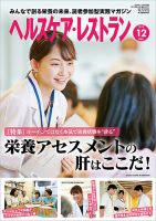 ヘルスケア・レストラン 2019年12月号 (発売日2019年11月20日) 表紙
