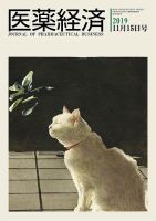 医薬経済 1600号 (発売日2019年11月15日) 表紙