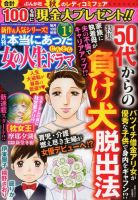 本当にあった女の人生ドラマ 2020年1月号 (発売日2019年11月18日) 表紙