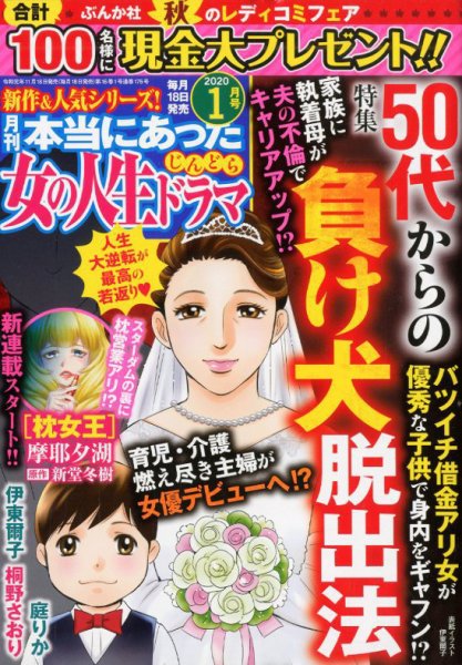 本当にあった女の人生ドラマ 2020年1月号 (発売日2019年11月18日) 表紙