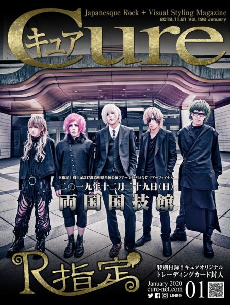 CURE(キュア） Vol.196 (発売日2019年11月21日) 表紙