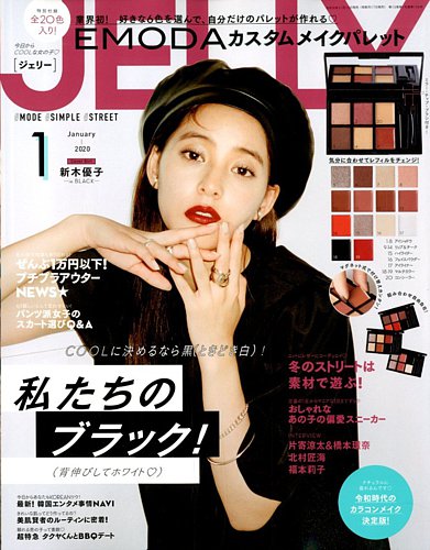 雑誌 jelly 1 月 号