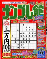 ナンプレ館 2020年1月号 (発売日2019年11月19日) 表紙