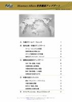 世界潮流アップデート 第819号 (発売日2019年11月15日) 表紙