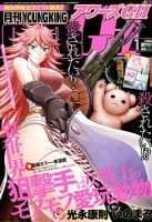 YOUNG KING OURS ＧＨ (ヤングキングアワーズ) 2020年1月号 (発売日2019年11月15日) 表紙