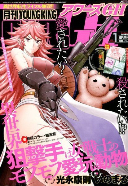 YOUNG KING OURS ＧＨ (ヤングキングアワーズ) 2020年1月号 (発売日2019年11月15日) 表紙