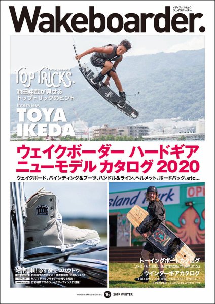 Wakeboarder.（ウェイクボーダー ） #15 (発売日2019年10月28日) 表紙