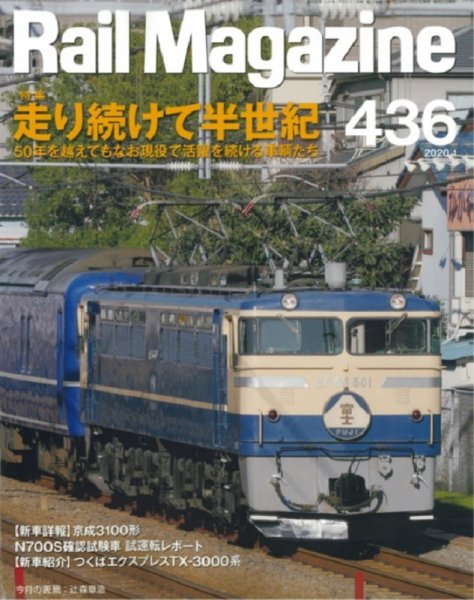 Rail Magazine（レイル・マガジン） 2020年1月号 (発売日2019年11月21日) 表紙