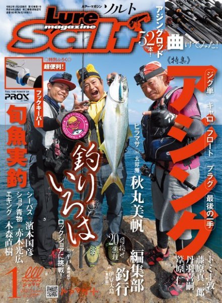 Lure magazine Salt（ルアーマガジンソルト） 2020年1月号 (発売日2019年11月21日) 表紙