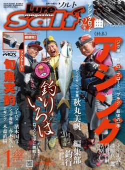 Lure magazine Salt（ルアーマガジンソルト） 2020年1月号 (発売日2019年11月21日) 表紙
