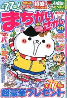 まちがいさがしメイト 2020年1月号 表紙