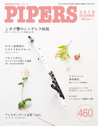 Pipers パイパーズ 460 発売日19年11月日 雑誌 定期購読の予約はfujisan