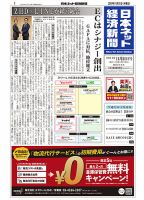 日本ネット経済新聞 0572 (発売日2019年11月21日) 表紙