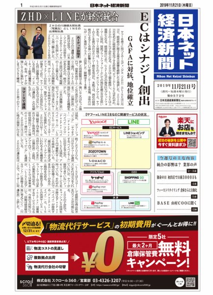 日本ネット経済新聞 0572 (発売日2019年11月21日) 表紙