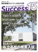 サクセス15 2019 12月号 (発売日2019年11月15日) 表紙