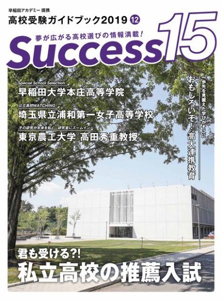 サクセス15 2019 12月号 (発売日2019年11月15日) 表紙