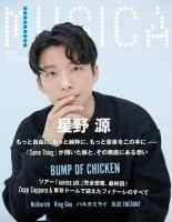 MUSICA（ムジカ） 2019年12月号 表紙