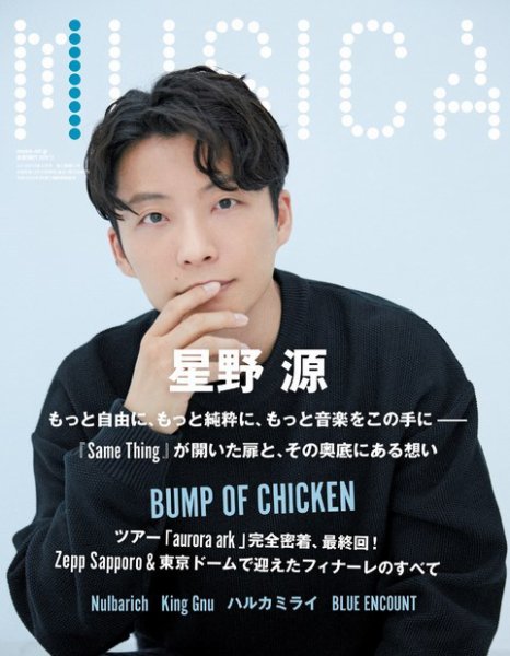 MUSICA（ムジカ） 2019年12月号 (発売日2019年11月15日) 表紙