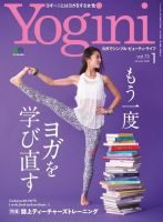 Yogini（ヨギーニ） Vol.73 (発売日2019年11月20日) 表紙