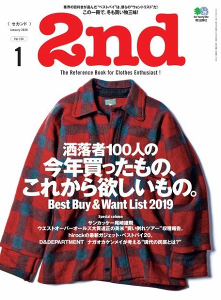 2nd（セカンド） 2020年1月号 (発売日2019年11月15日) 表紙