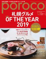 poroco（ポロコ） 2019年12月号 (発売日2019年11月20日) 表紙