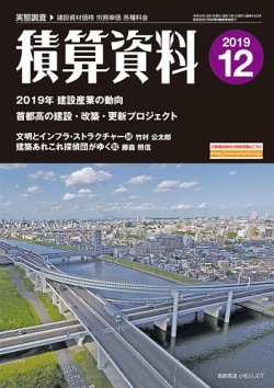 積算資料　偶数月号 12月号 (発売日2019年11月20日) 表紙