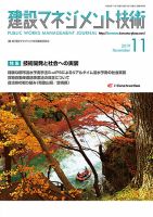 建設マネジメント技術 11月号 (発売日2019年11月10日) 表紙