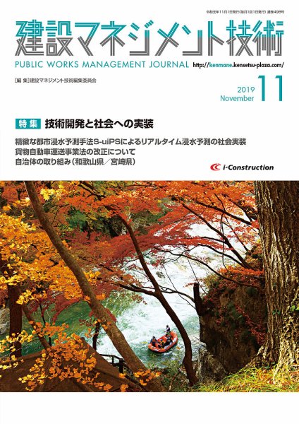 建設マネジメント技術 11月号 (発売日2019年11月10日) 表紙