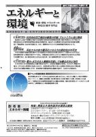 エネルギーと環境 2554 (発売日2019年11月21日) 表紙