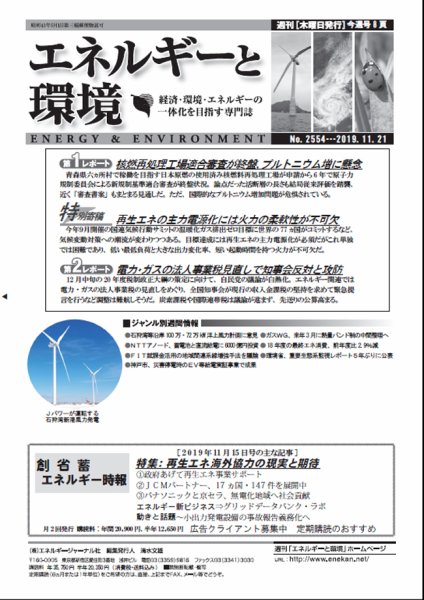 エネルギーと環境 2554 (発売日2019年11月21日) 表紙