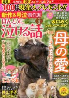ほんとうに泣ける話 2020年1月号 (発売日2019年11月19日) 表紙