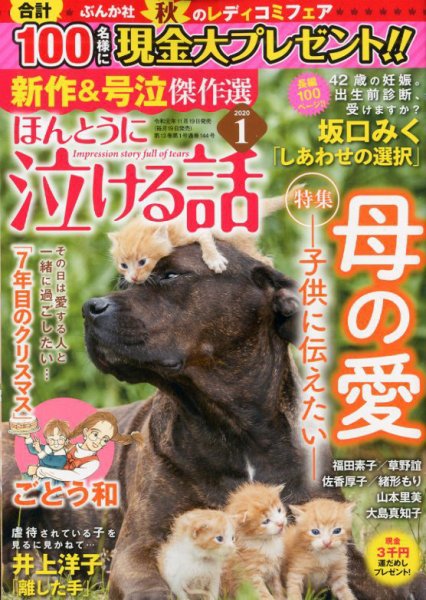 ほんとうに泣ける話 2020年1月号 (発売日2019年11月19日) 表紙