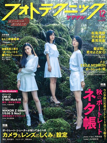 フォトテクニックデジタル 2019年12月号 (発売日2019年11月20日