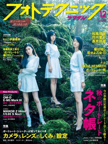 フォトテクニックデジタル 2019年12月号 (発売日2019年11月20日) 表紙