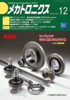 メカトロニクス・デザイン・ニュース 第44巻12号 表紙