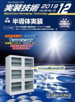 エレクトロニクス実装技術 第35巻12号 表紙