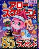 アロー＆スケルトンパル 2020年1月号 表紙