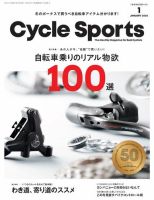 Cycle Sports（サイクルスポーツ） 2020年1月号 表紙