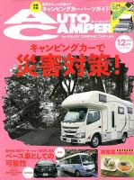 AutoCamper（オートキャンパー） 2019年12月号 表紙