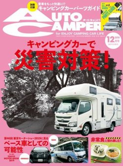 AutoCamper（オートキャンパー） 2019年12月号 (発売日2019年11月15日 