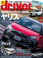 driver（ドライバー） 2020年1月号 表紙