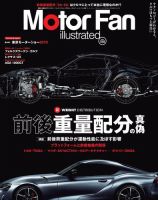 Motor Fan illustrated（モーターファン・イラストレーテッド） Vol.158 表紙