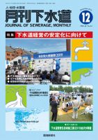 月刊下水道 2019年12月号 (発売日2019年11月15日) 表紙