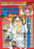 本当にあった笑える話　Pinky 2020年1月号 (発売日2019年11月21日) 表紙